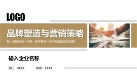 蓝海策略·扁平风营销策划方案模板